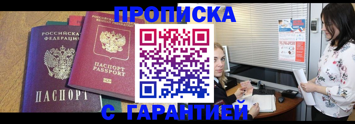 прописка законно в Уфе