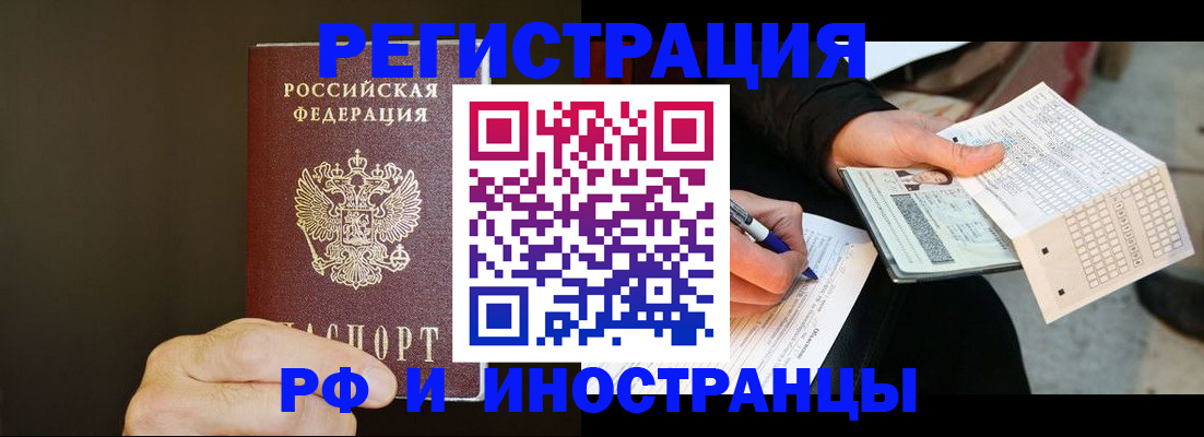 временная регистрация купить в Уфе