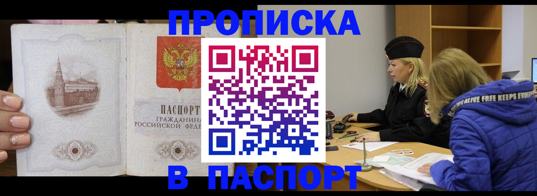 временная регистрация для всех в Уфе